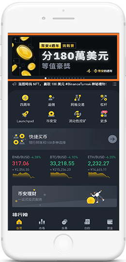 币安APPAPP界面